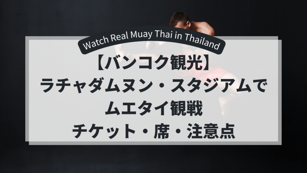muay-thai-title