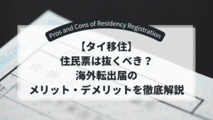 Resident-record- pros-and-cons-blog-title-image