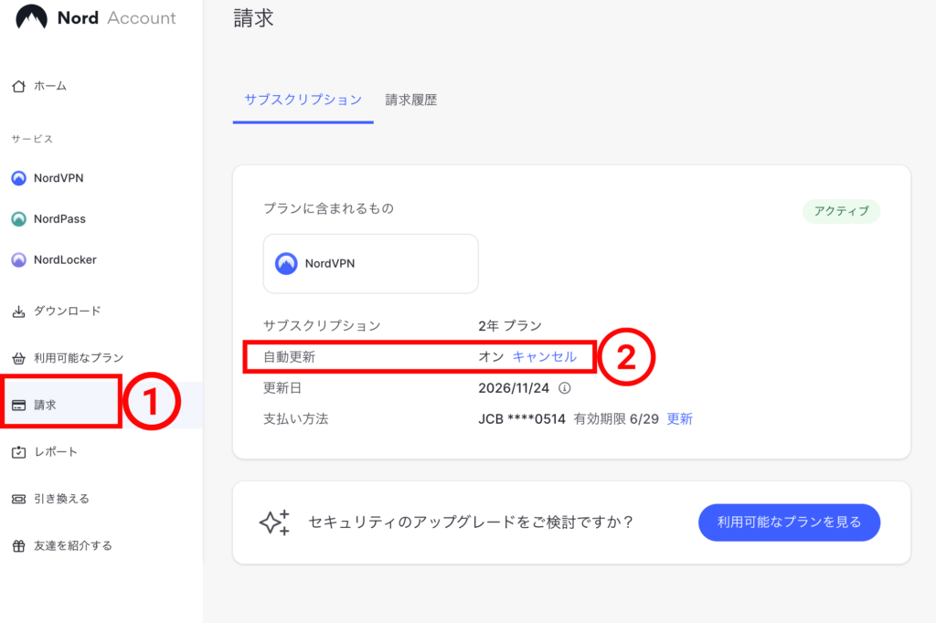 NordVPNの自動更新キャン赤る方法画像