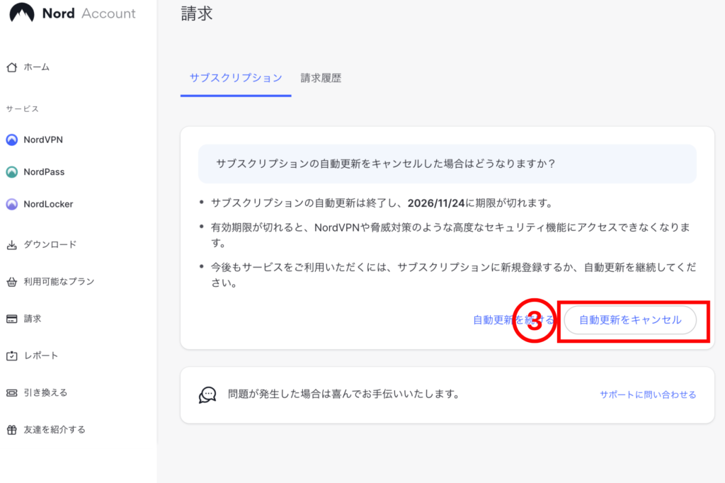 NordVPNの自動更新キャン赤る方法画像