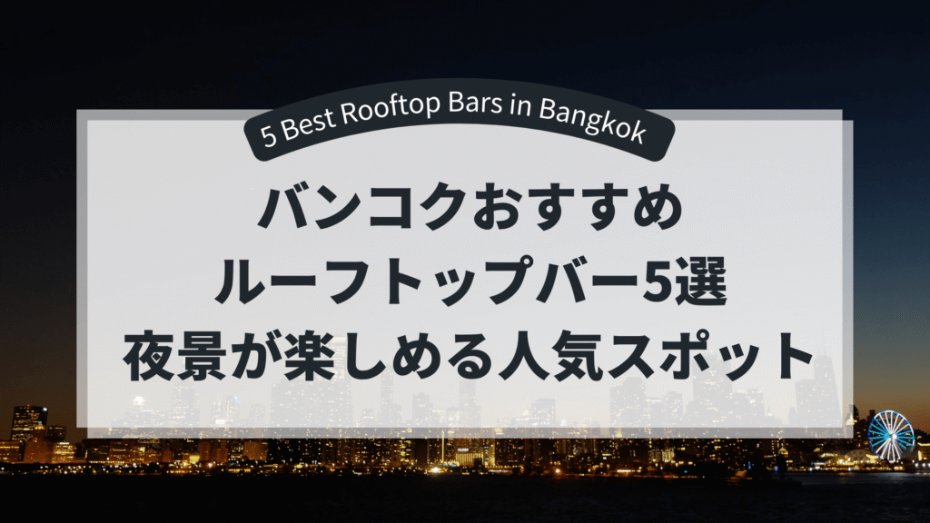 roof-top-bar-title