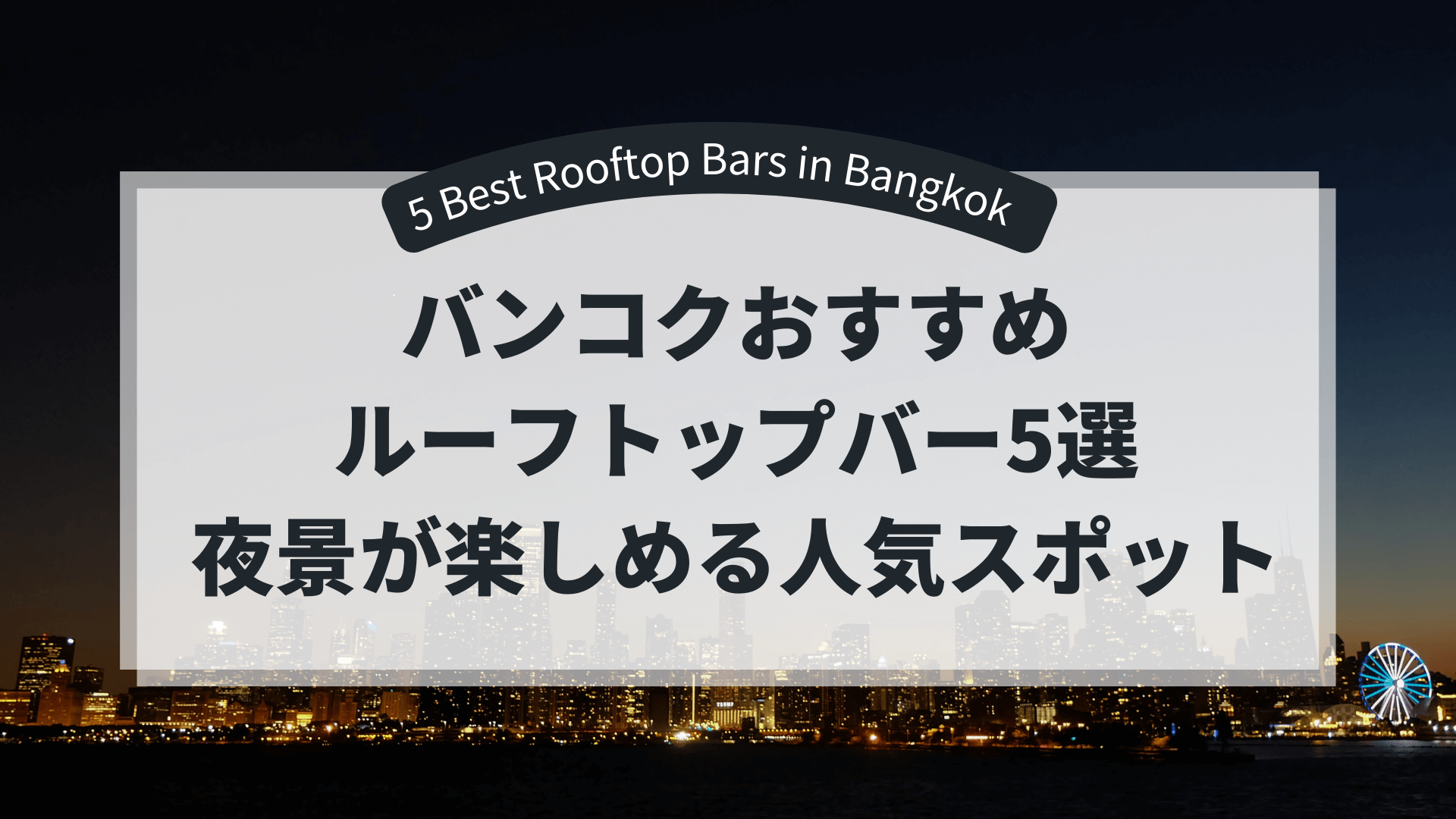 roof-top-bar-title