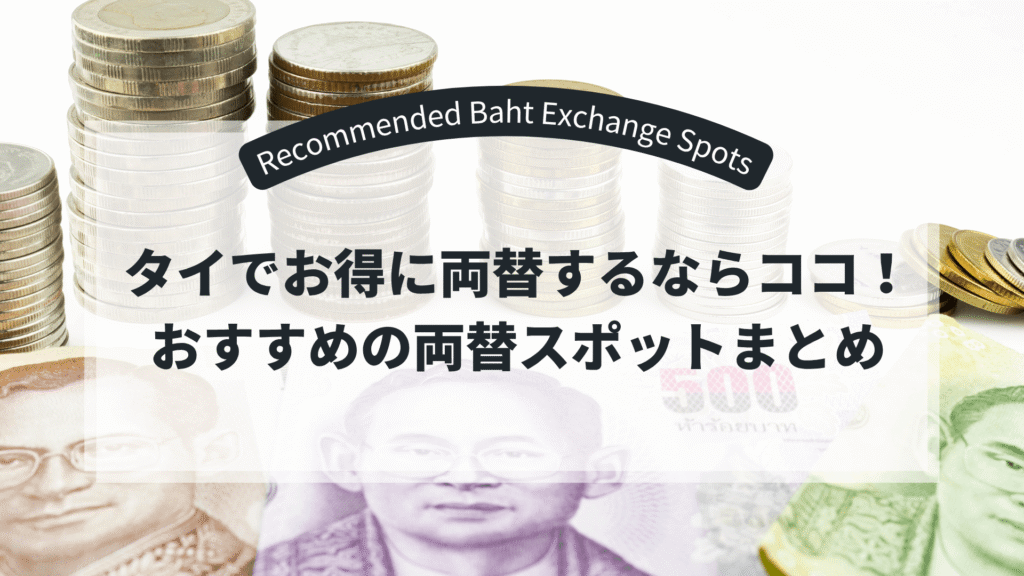 Baht-Exchange-Spots-title