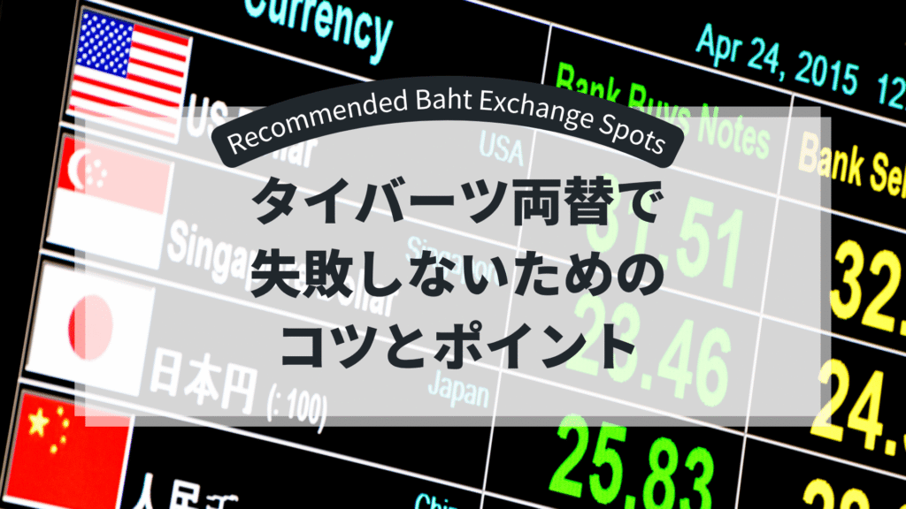 Baht-Exchange-Spots-title