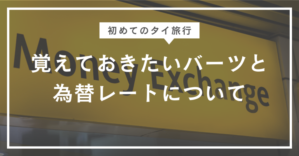 両替のブログのタイトル画像