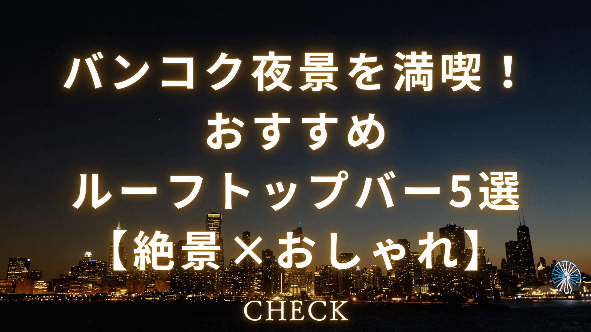 roof-top-bar-title