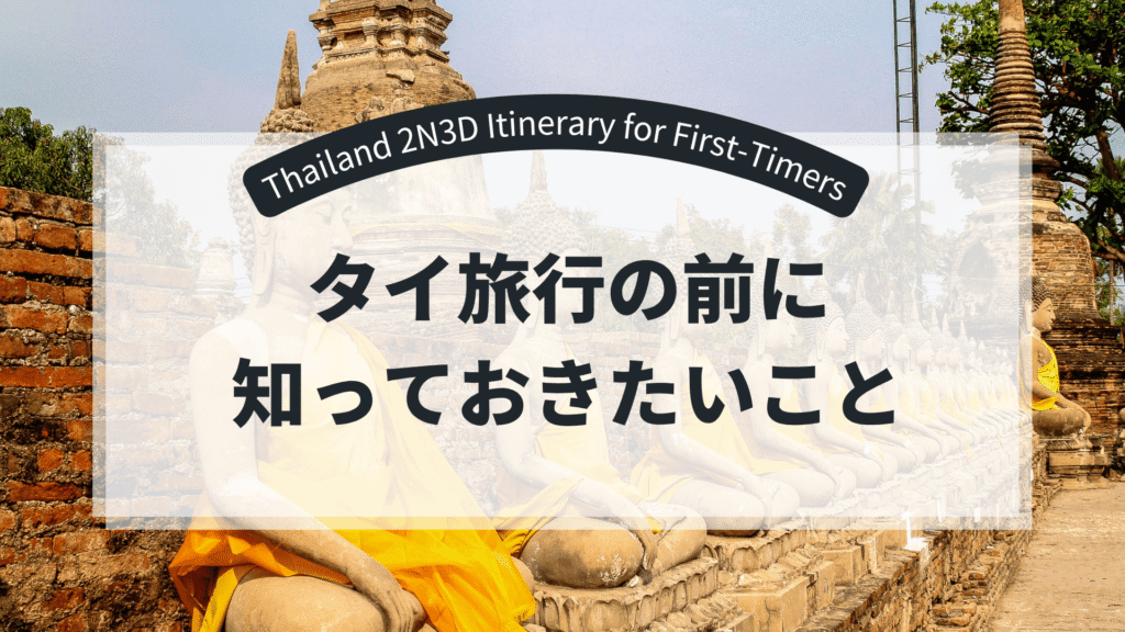 Itinerary-title