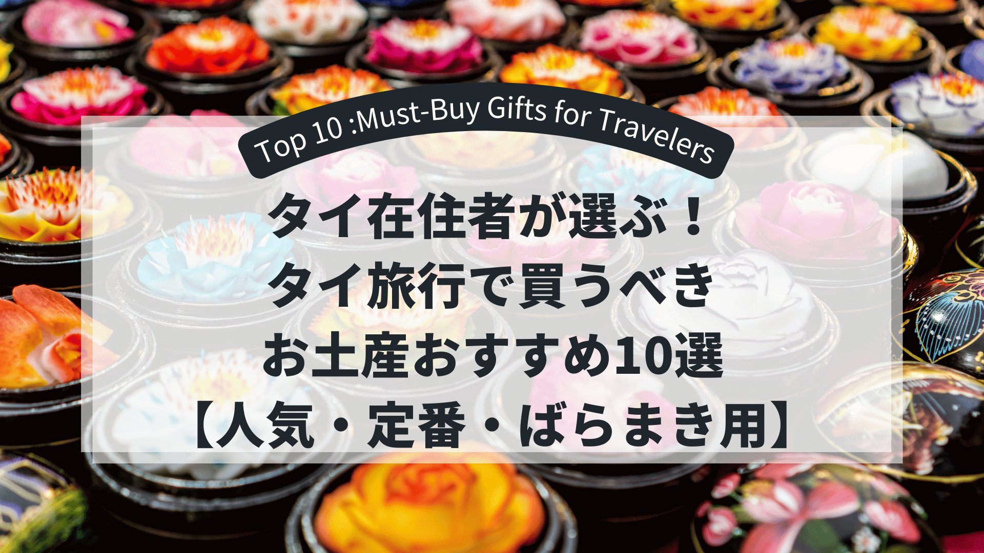 Top10-Recommended-souvenir