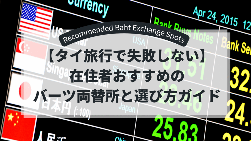 Baht-Exchange-Spots-title