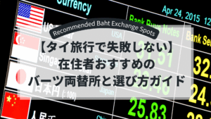 Baht-Exchange-Spots-title