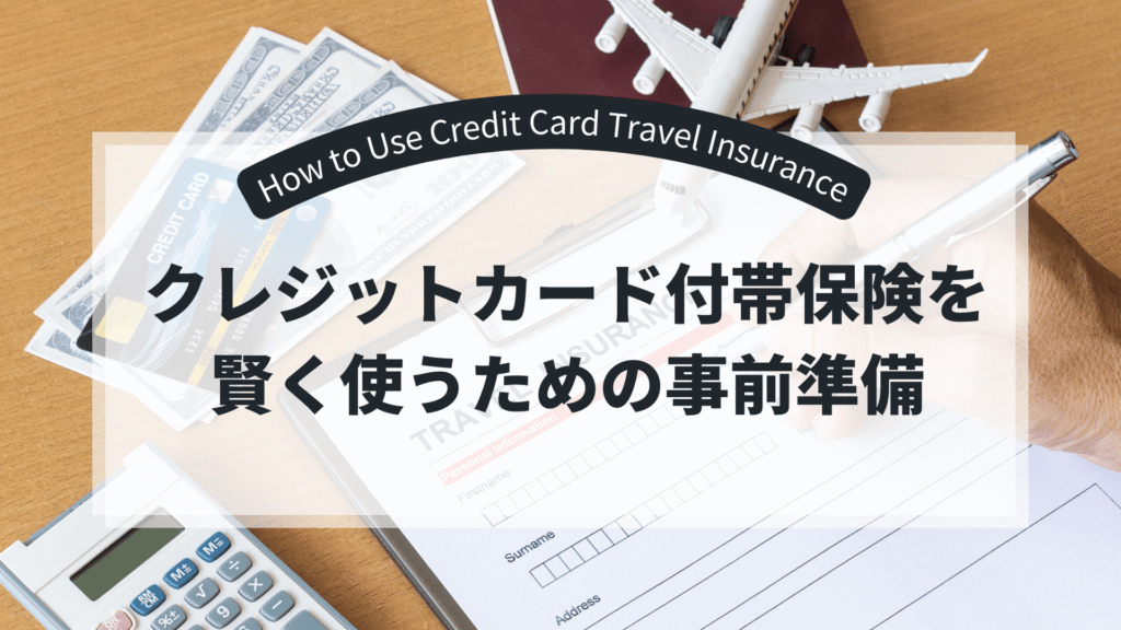 credit-card-overseas-insurance-title