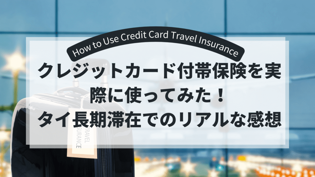 credit-card-overseas-insurance-title