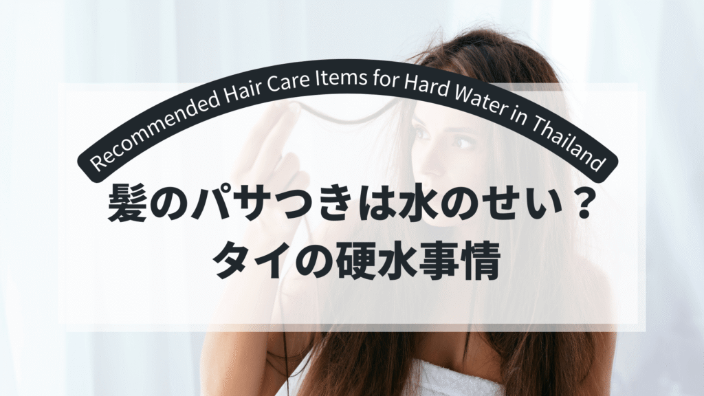hair-care-item-title
