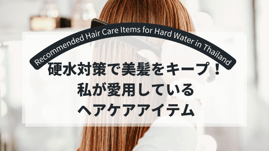 hair-care-item-title