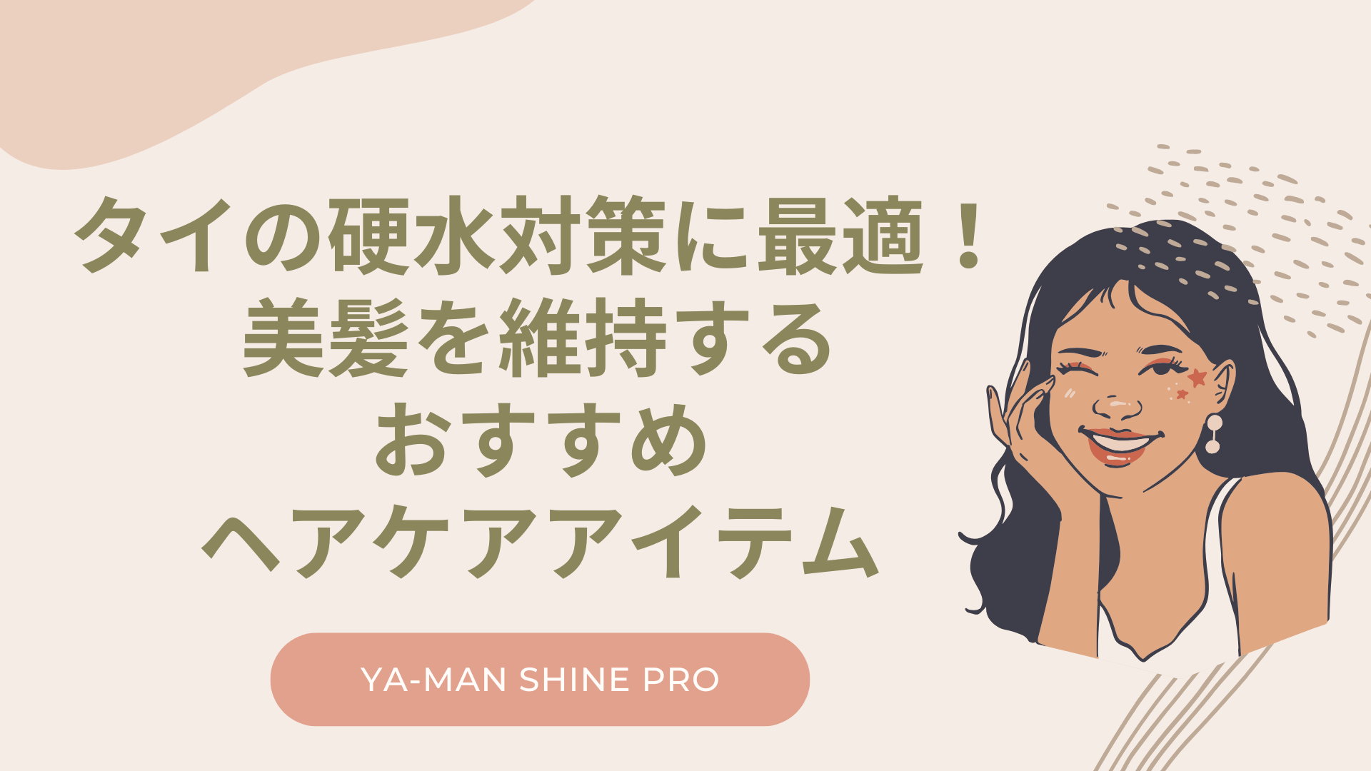hair-care-item-title