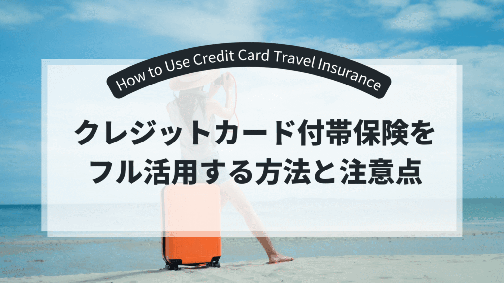 credit-card-overseas-insurance-title
