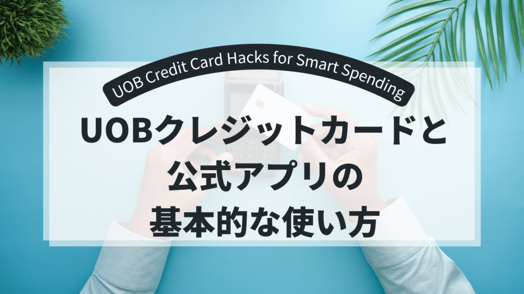 UOB-credit-card-tiitle