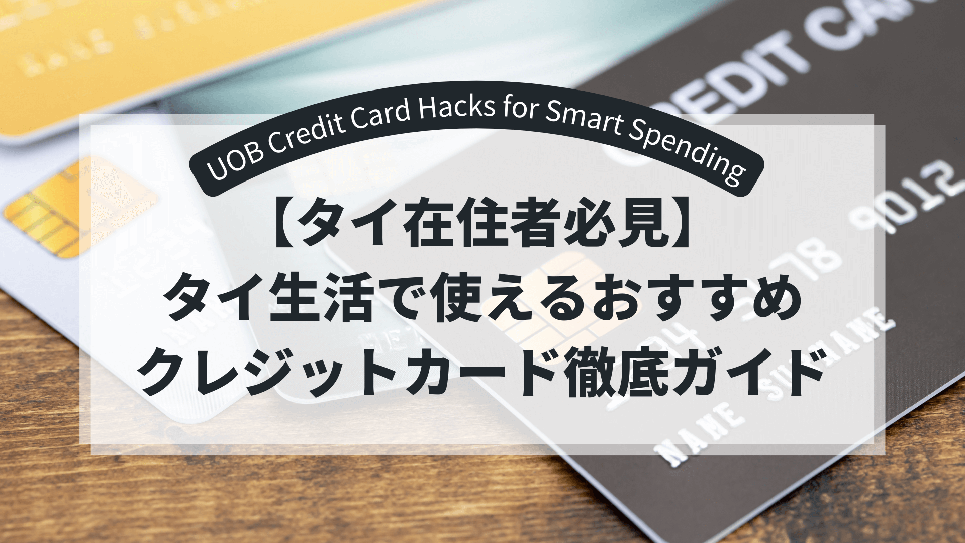 UOB-credit-card-tiitle