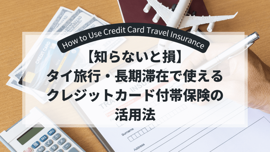 credit-card-overseas-insurance