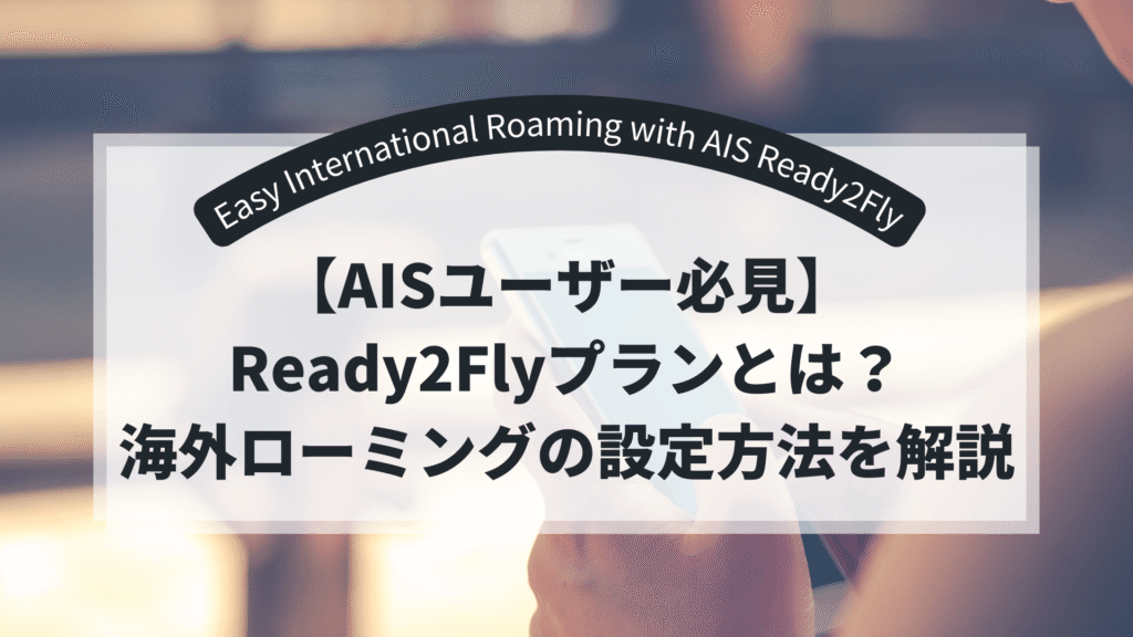 Title-of-AIS-Ready2fly Application