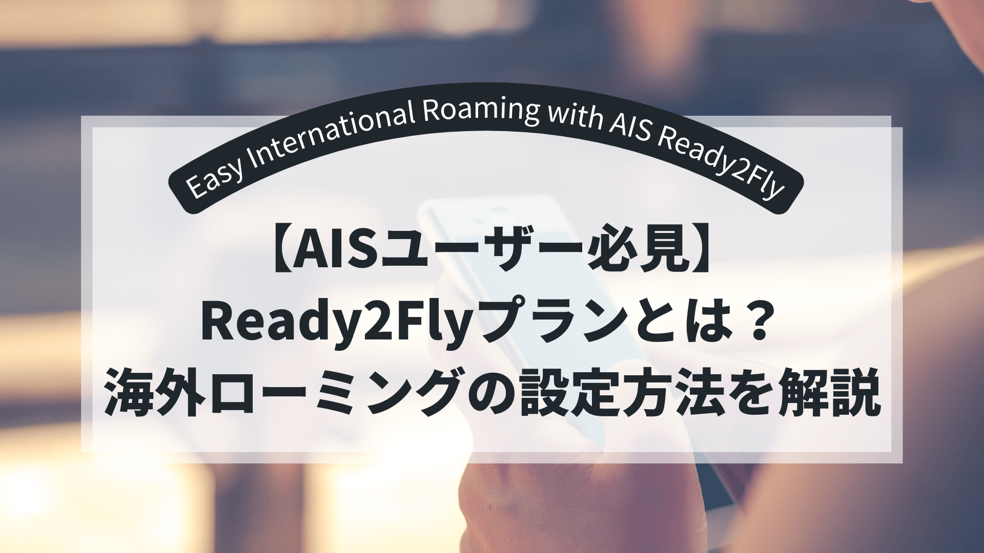 Title-of-AIS-Ready2fly Application