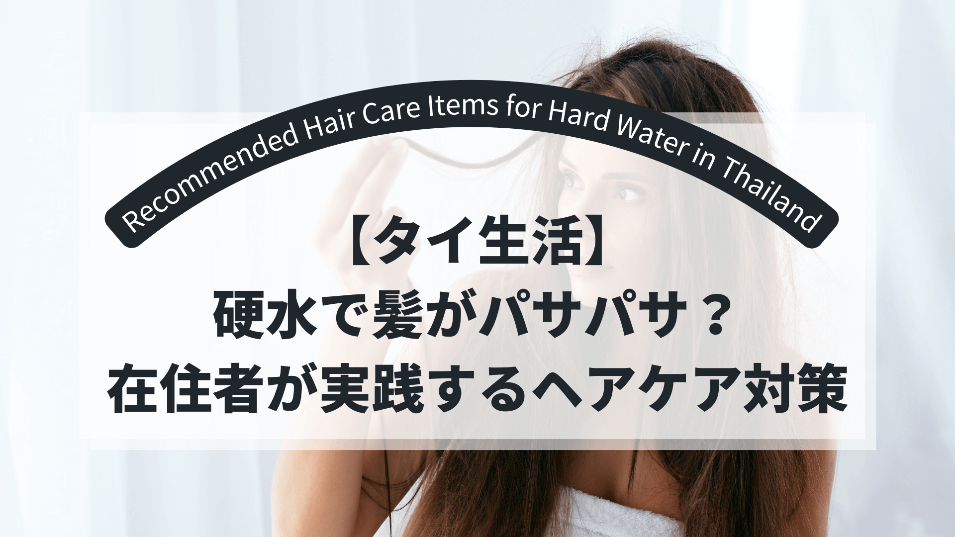 hair-care-item-title