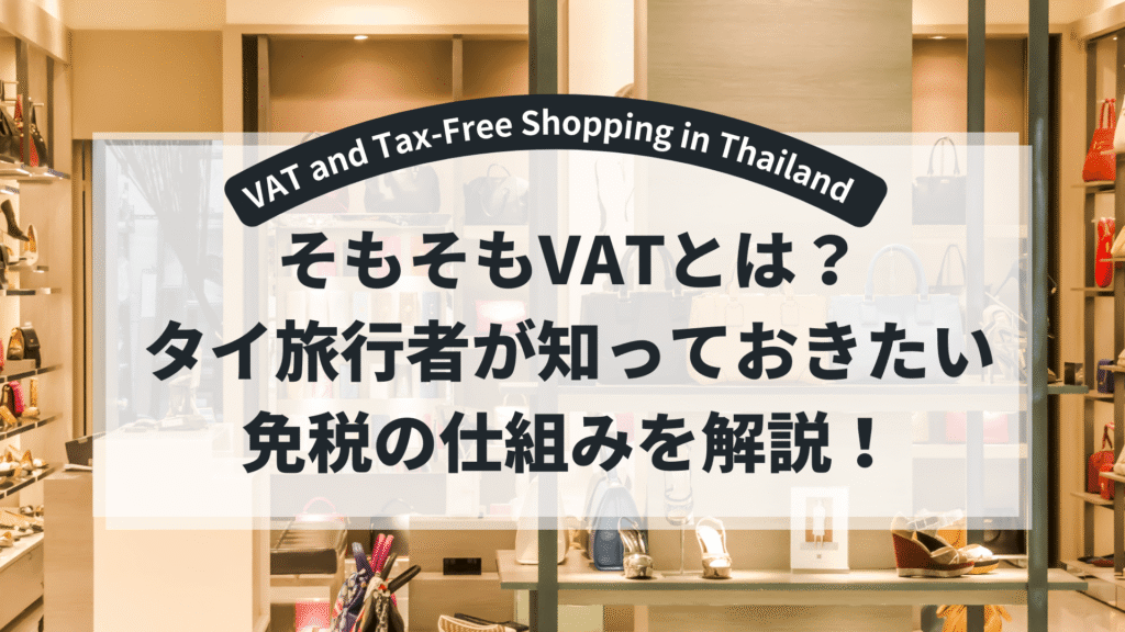 VAT-Refundable-title