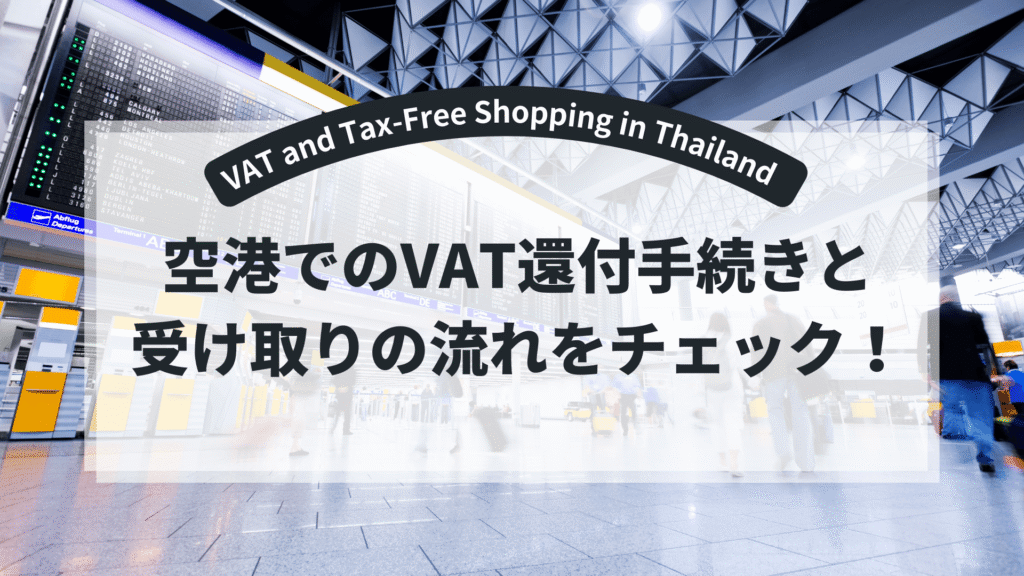VAT-Refundable-title