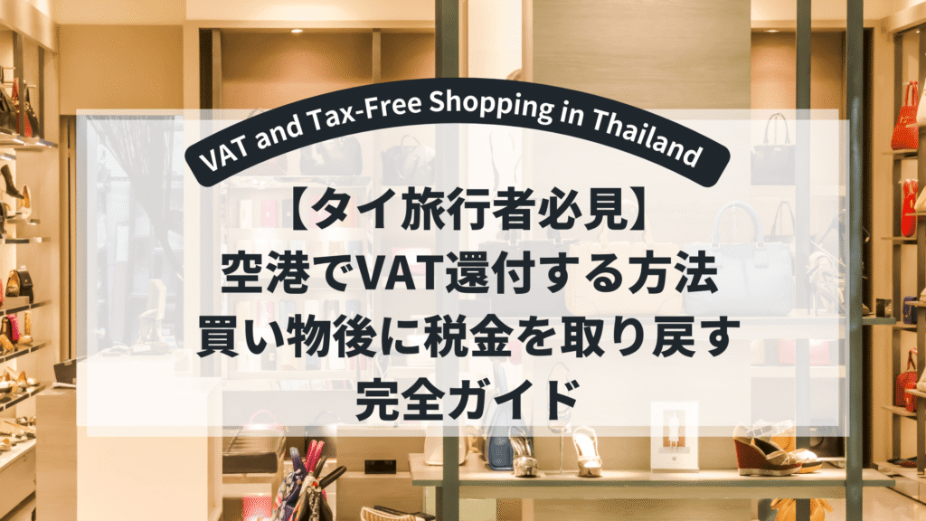 VAT-Refundable-title