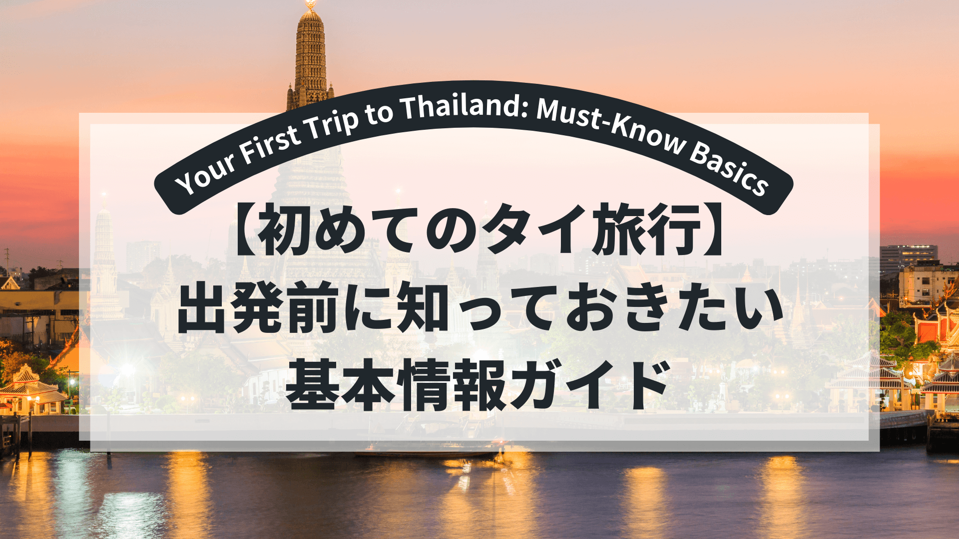 thai-bacis-info-title