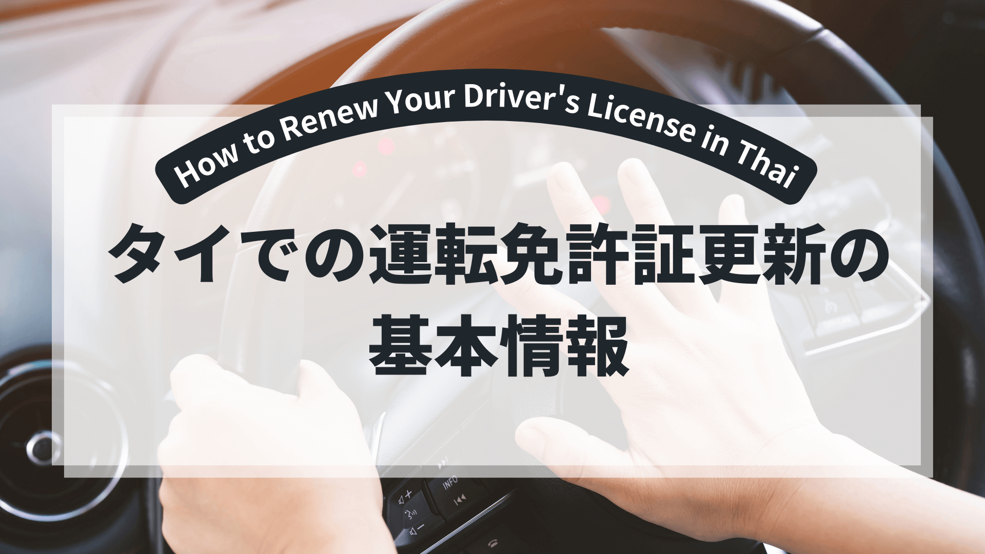 drive-license-Thai