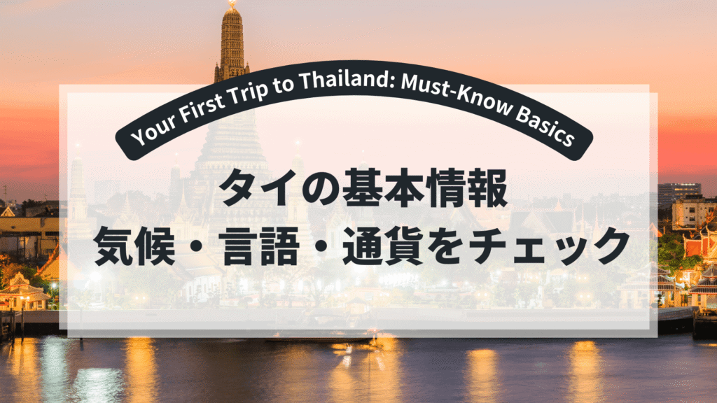 thai-bacis-info-title