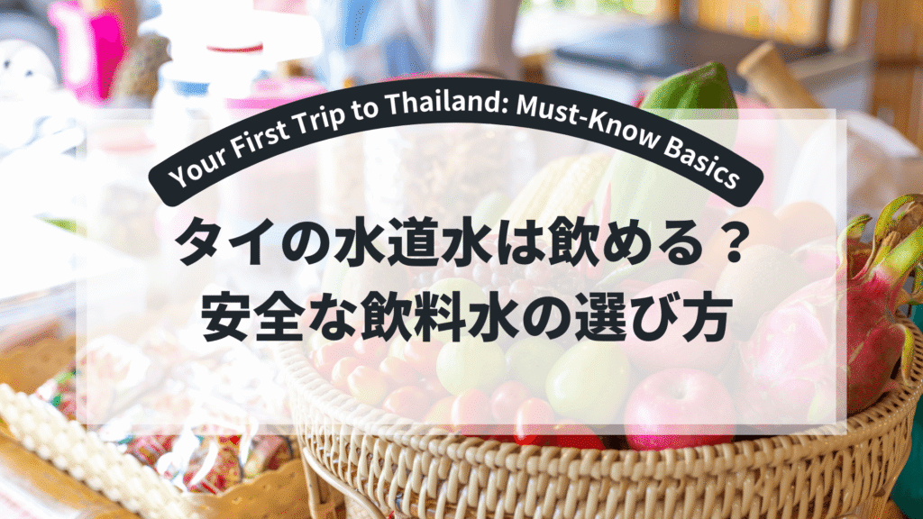 thai-bacis-info-title