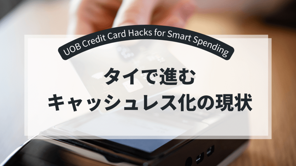 UOB-credit-card-tiitle