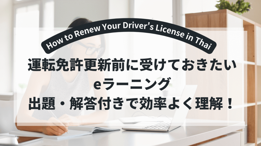 drive-license-Thai-title