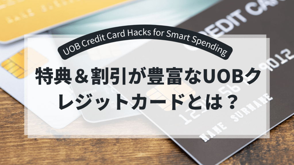 UOB-credit-card-tiitle