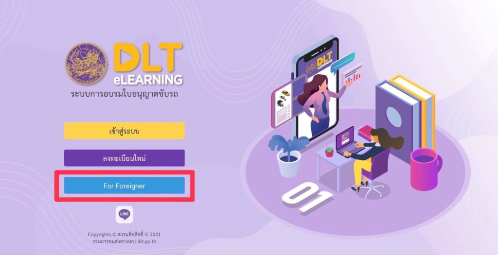 DLT-e-Learning