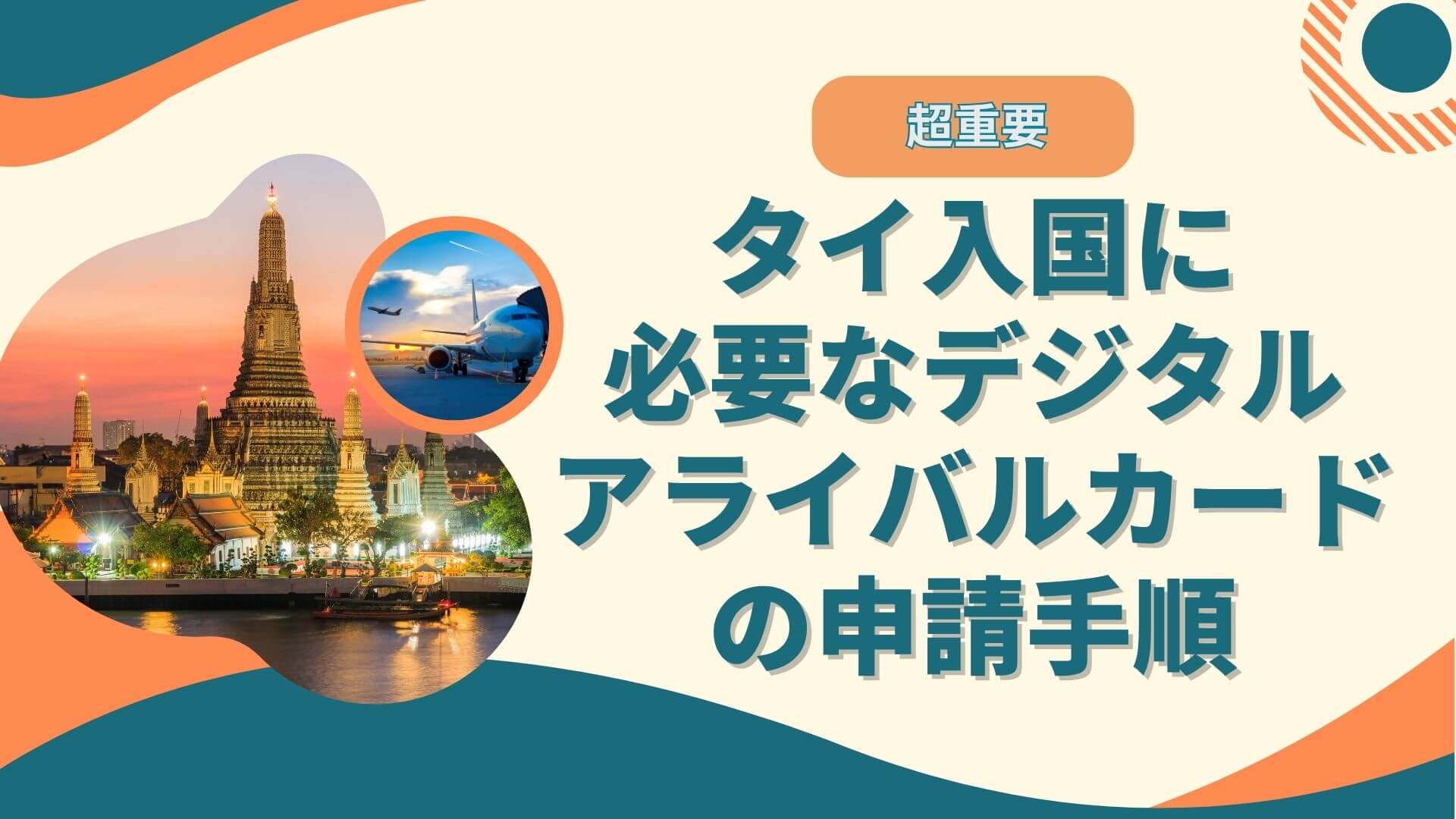 Thailand-Digital-Arrival Card