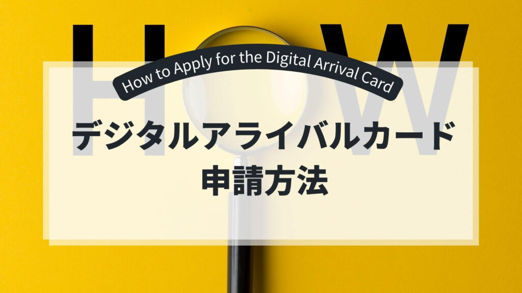 Thailand-Digital-Arrival Card