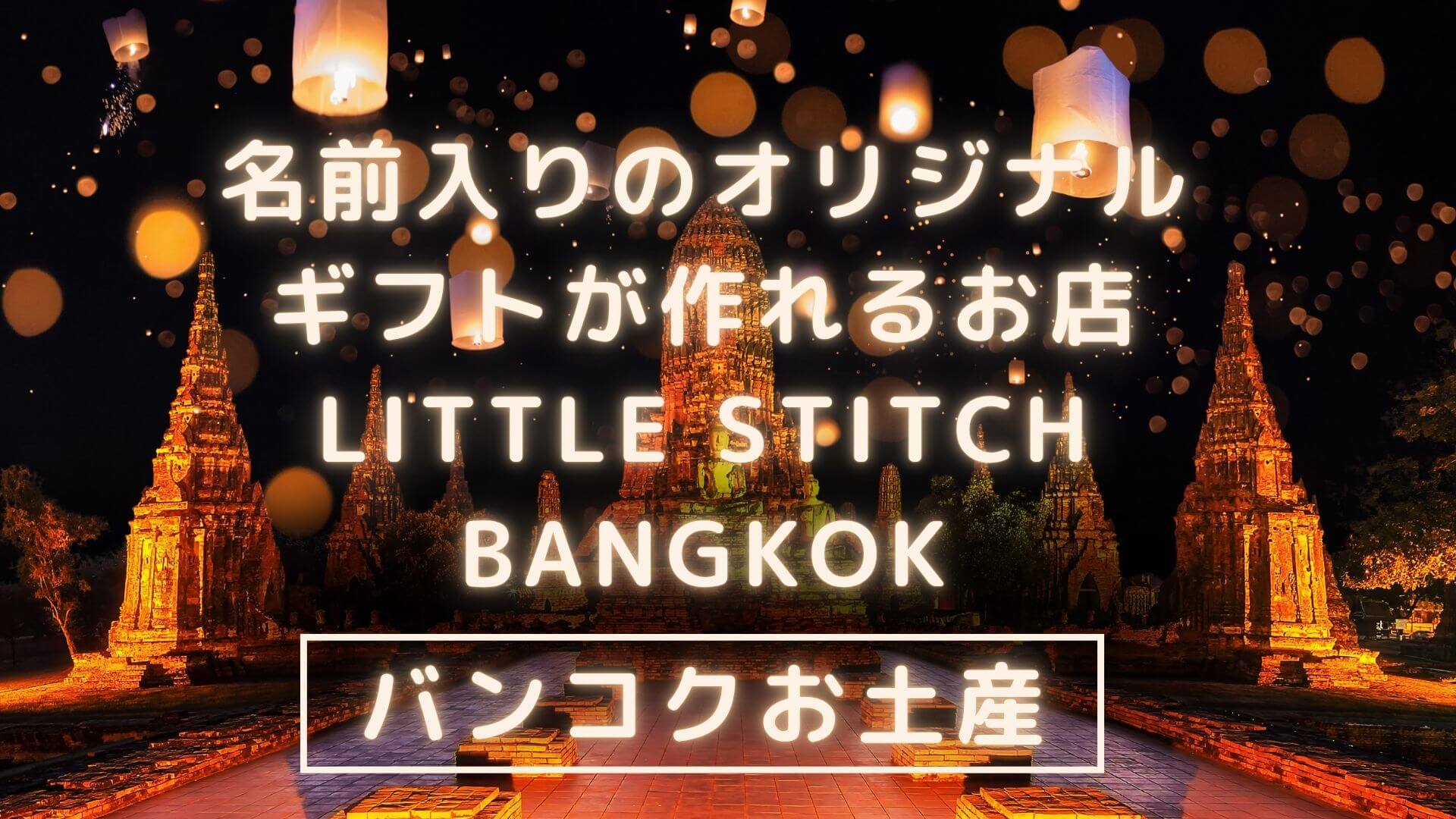 Little-Stitch-Bangkok