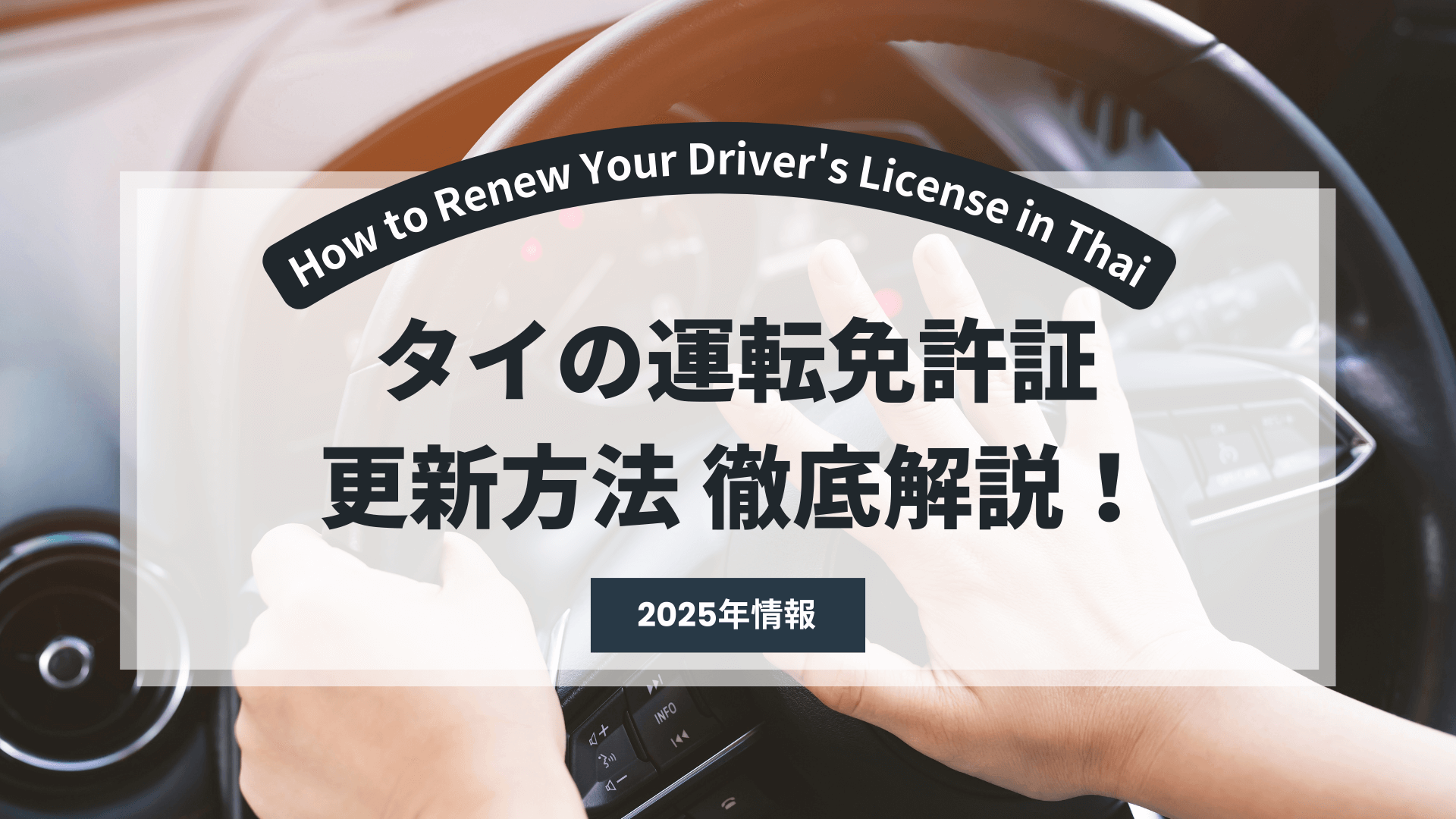 drive-license-Thai