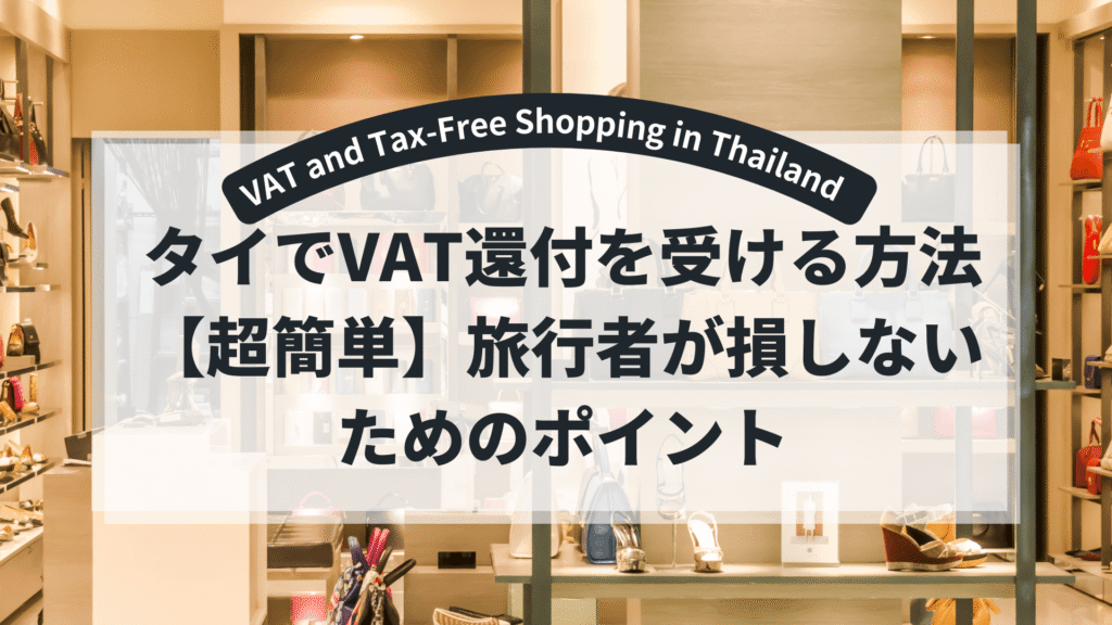 VAT-Refundable-title