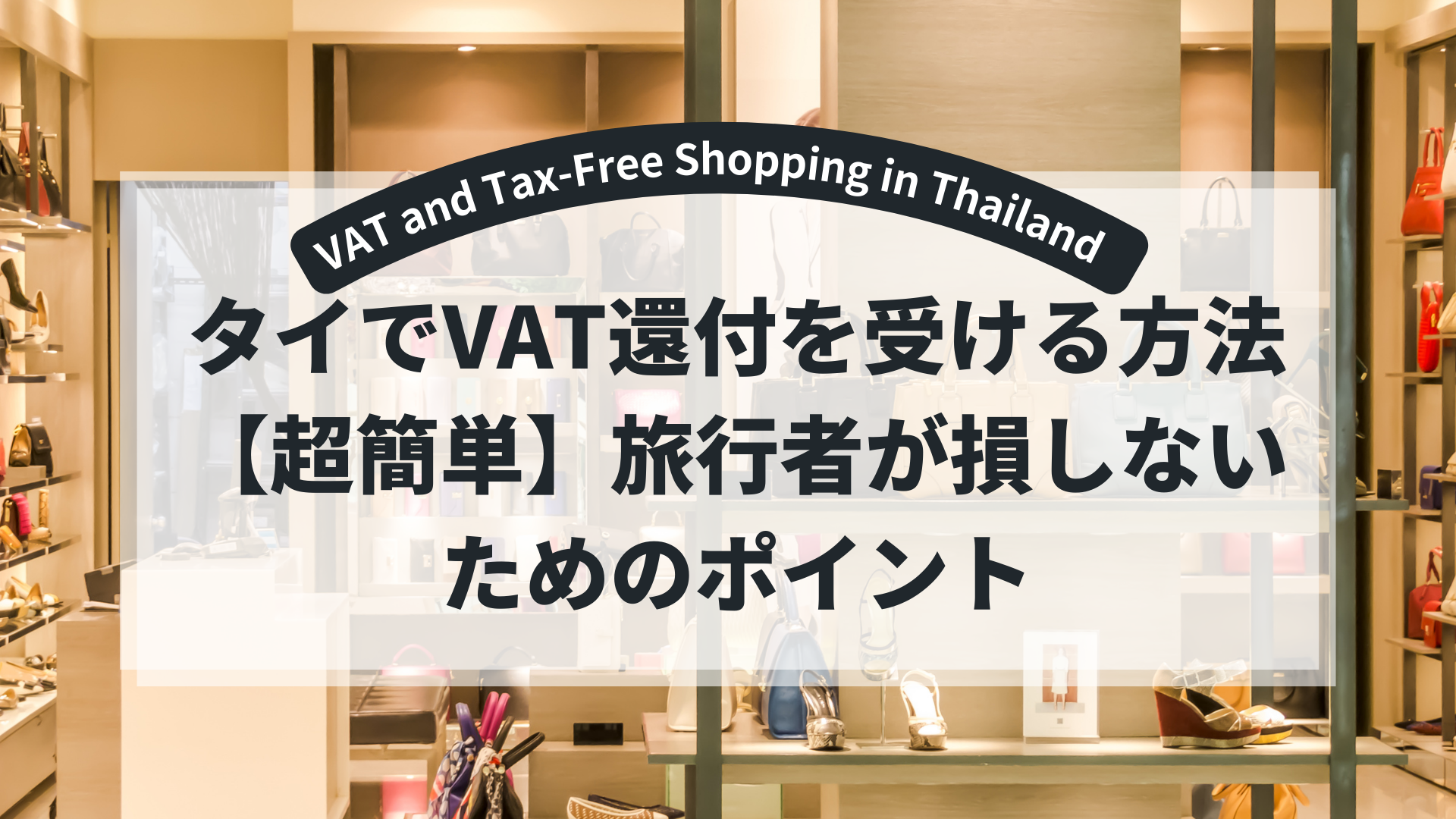 VAT-Refundable-title