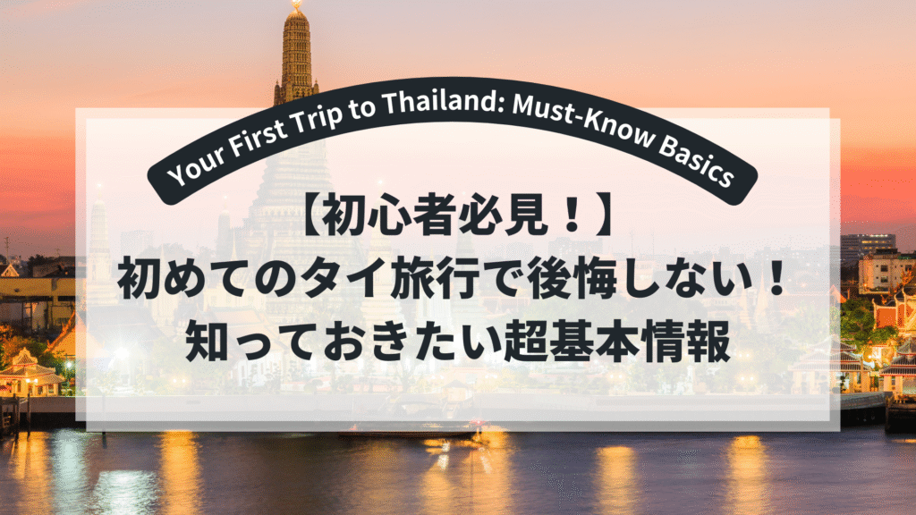 thai-bacis-info-title