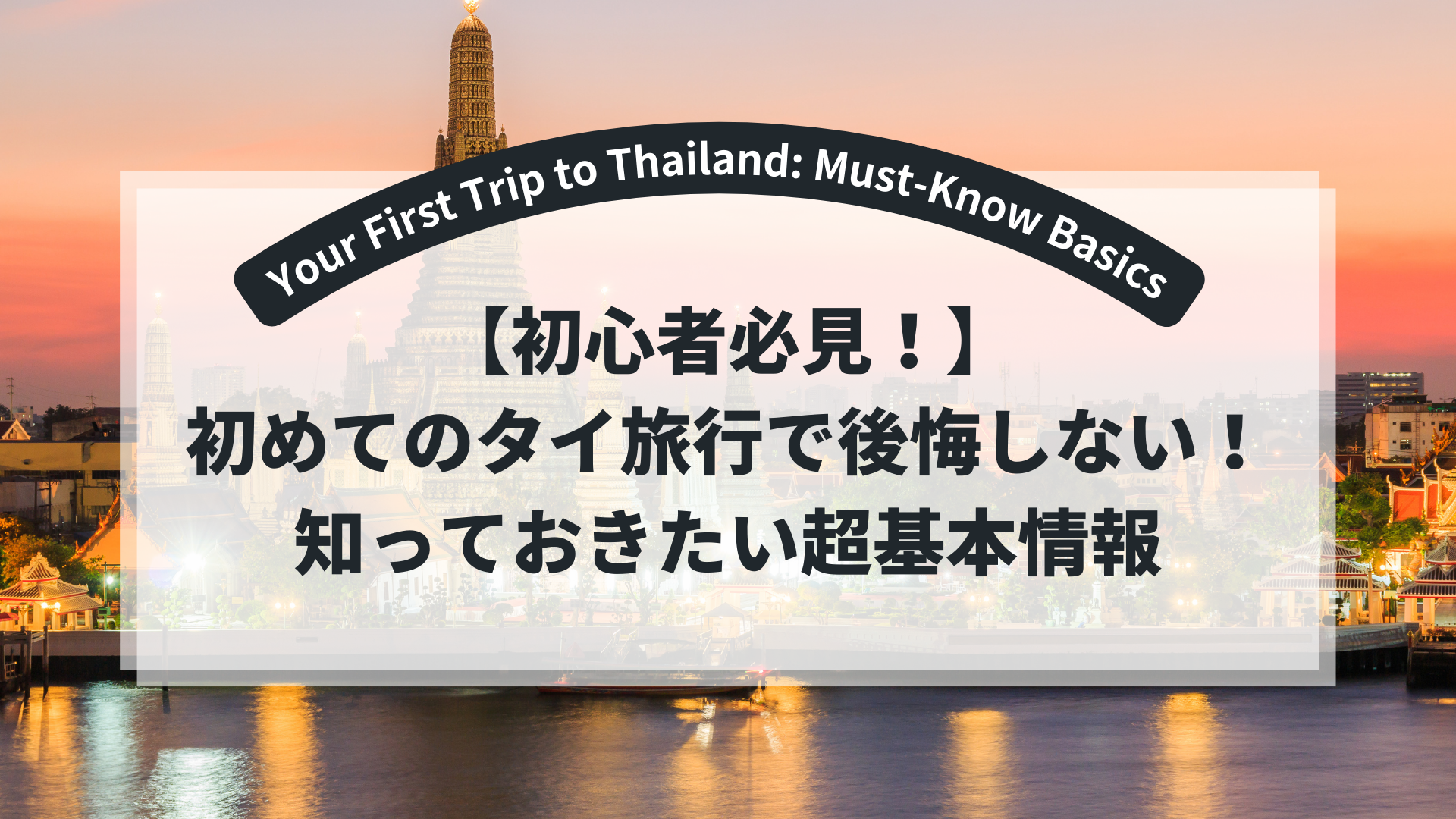 thai-bacis-info-title