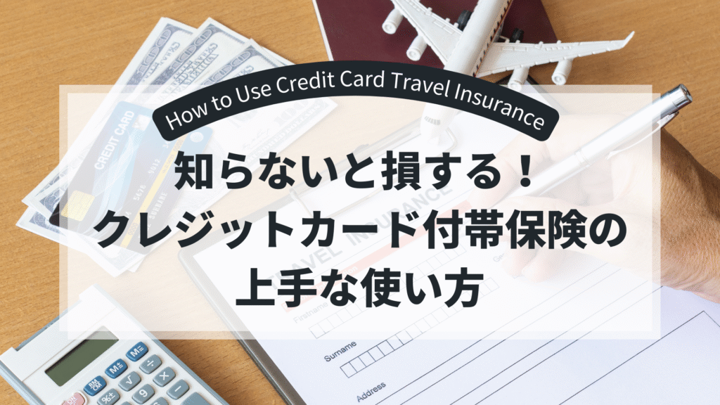 credit-card-overseas-insurance