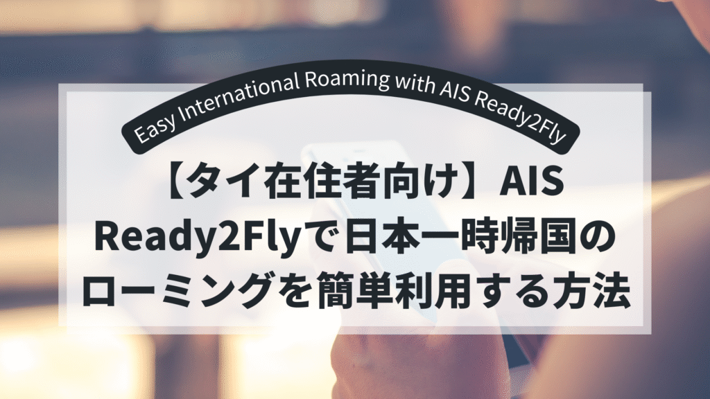 Title-of-AIS-Ready2fly Application