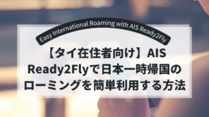 Title-of-AIS-Ready2fly Application
