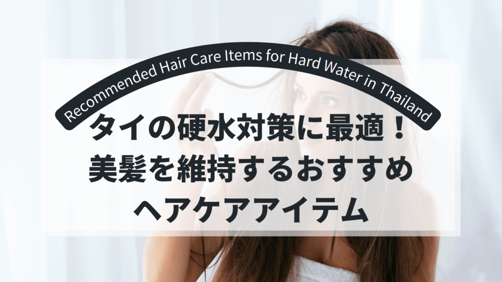 hair-care-item-title
