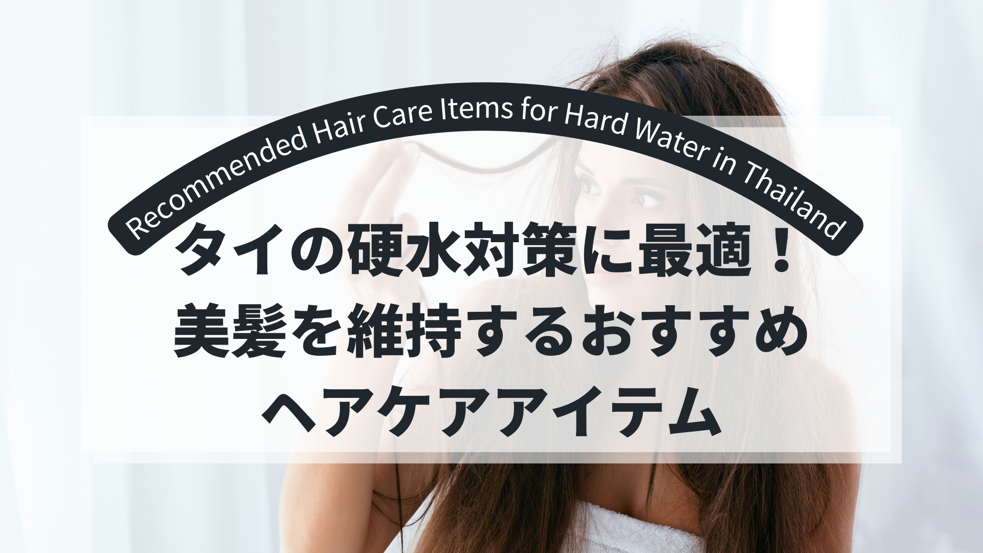 hair-care-item-title